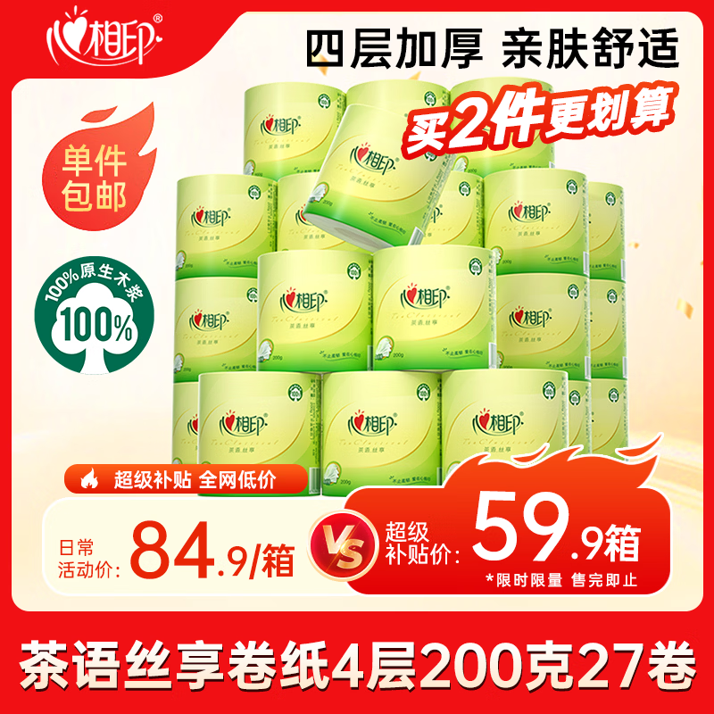 心相印【樊振东推荐】有芯卷纸茶语丝享4层200g*27卷卫生纸巾卷筒纸厕纸