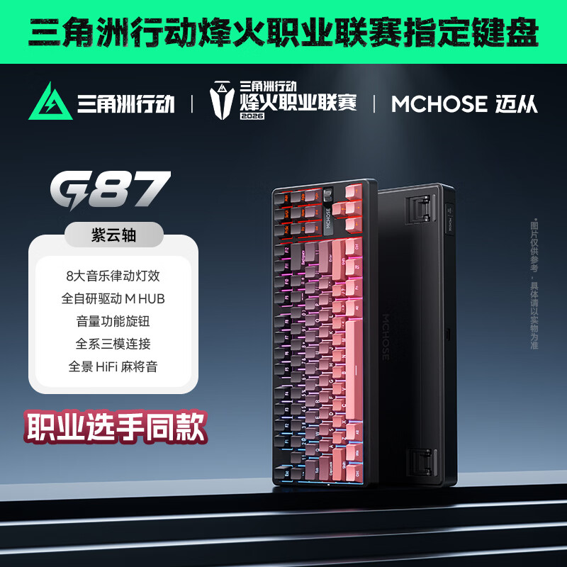 迈从（MCHOSE）G87 V2三模旋钮无线机械键盘电竞游戏客制化有线/蓝牙87键配列gasket结构全键热插拔笔记本办公 G87 黑莓粉 紫云轴【三模+旋钮】