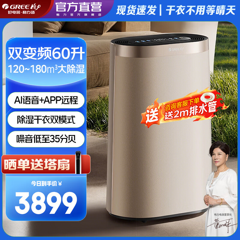 格力（GREE）全能王家用双变频节能除湿机抽湿防潮霉干衣AI智能语音净化香薰盒轻音节能60升/天DH60FTA1A(WIFI) 60L/天