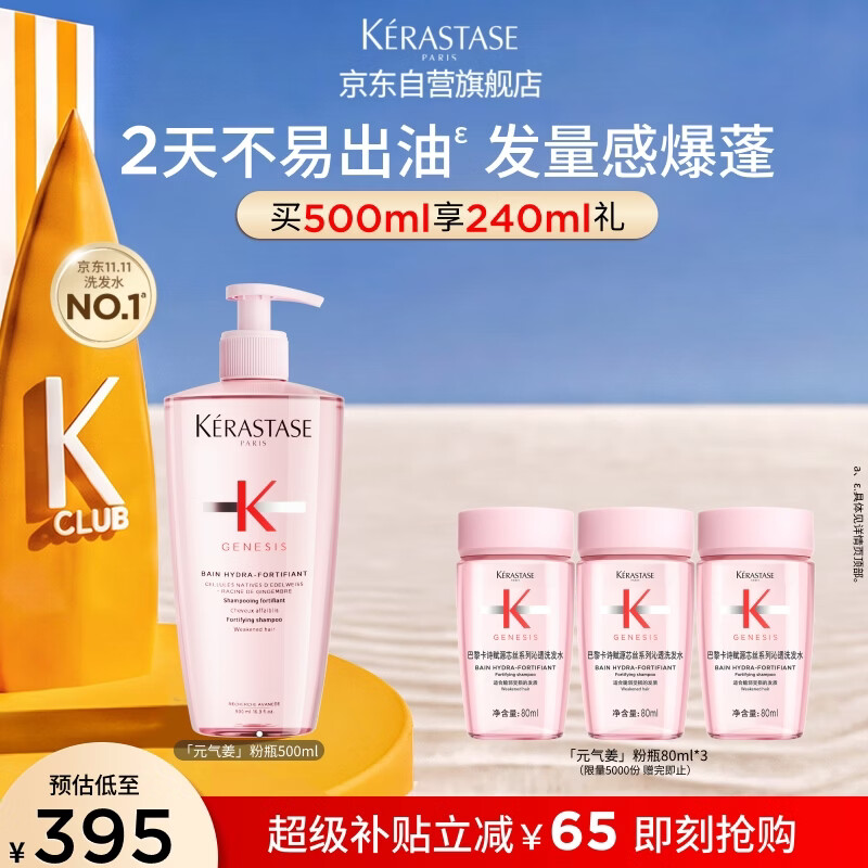 卡诗元气姜粉瓶生姜洗发水500ml长效控油丰盈蓬松强韧生日礼物
