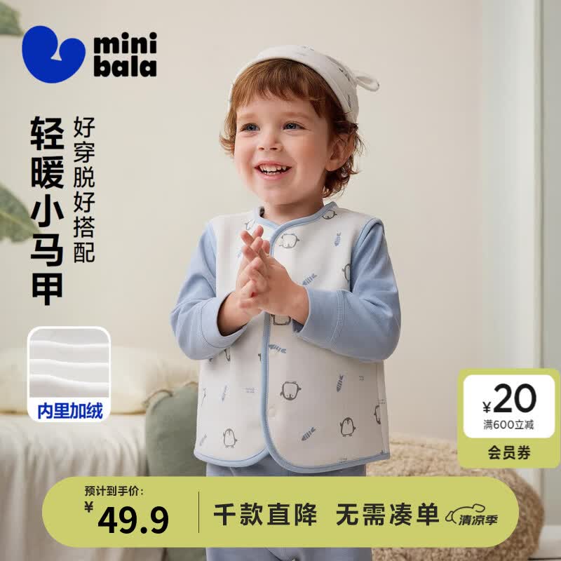 迷你巴拉（minibala）男童女童柔软抓绒棉弹马甲宝宝保暖加厚背心新款 白蓝色调00318-新款 90 cm