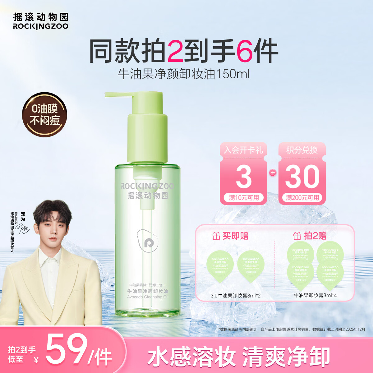 摇滚动物园牛油果卸妆油150ml温和秒乳化敏肌可用清爽深层清洁眼唇卸妆水