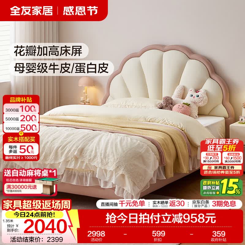 全友家居现代简约青少年儿童软包床1.5米x2米次卧室家用双人公主床 【珍珠白|母婴级头层牛皮】儿童床单床 1.5*2m
