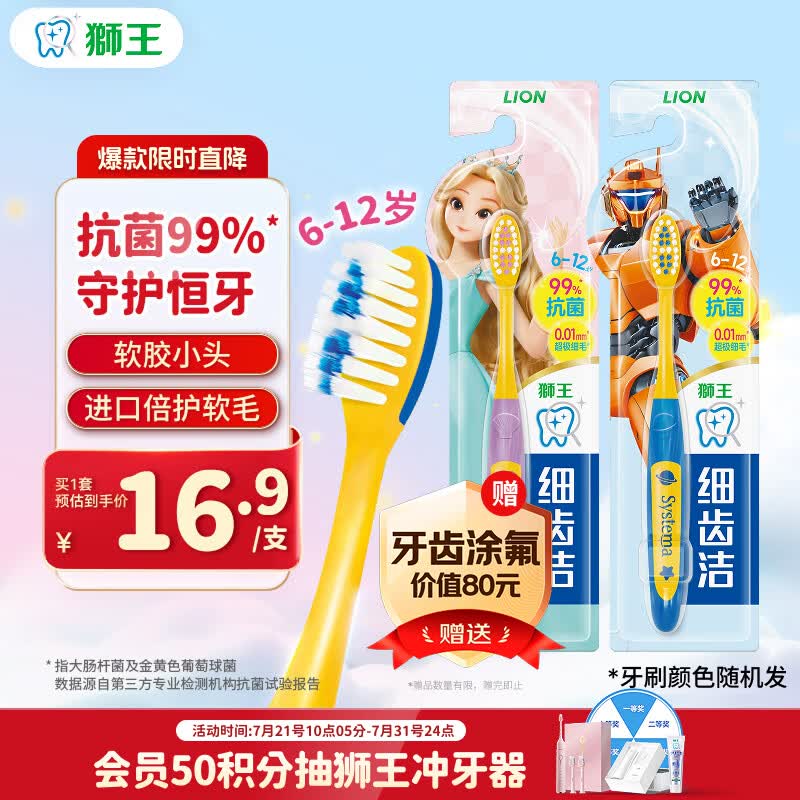 狮王(lion)细齿洁超极细毛儿童牙刷6-12岁2支新老包装随机