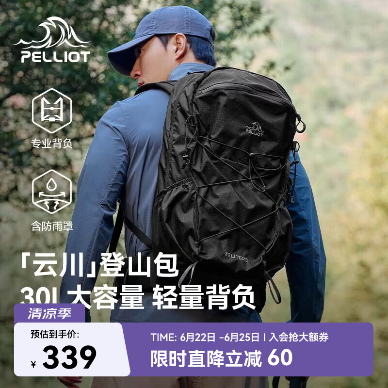 伯希和（Pelliot）【云川】户外登山包徒步背包双肩包男士轻便旅行165025040黑色30L