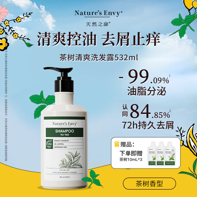 天然之扉茶树清爽洗发露532mL 控油去屑赠10ml*3瓶 77元 - 86线报