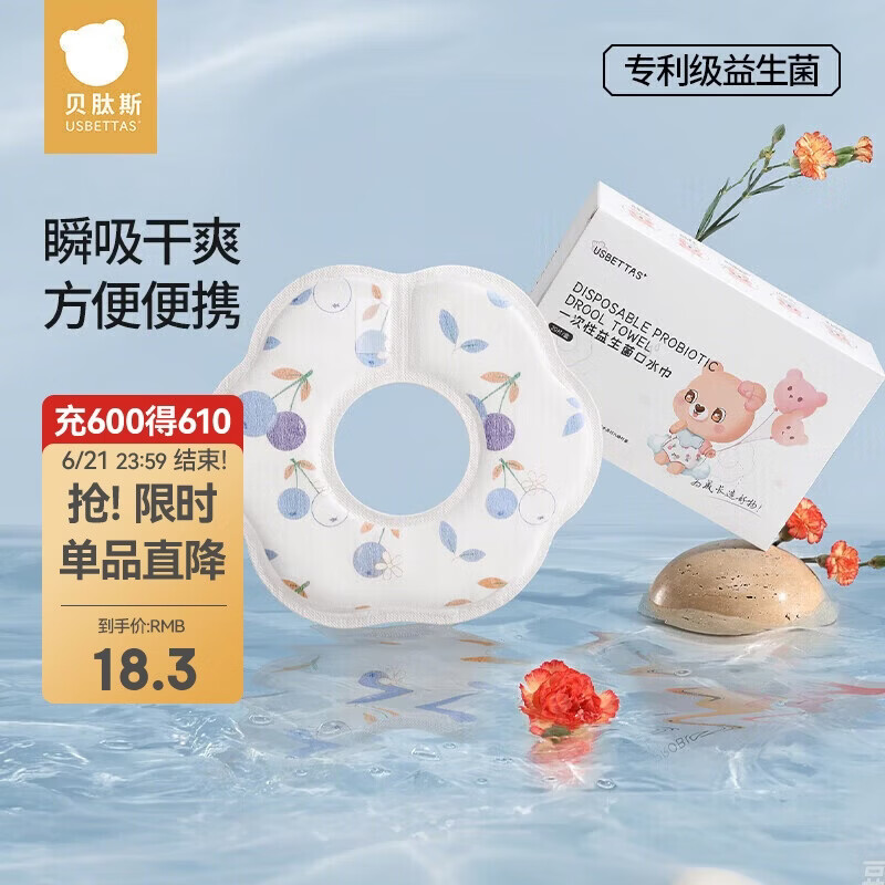 贝肽斯婴儿一次性口水巾夏季薄款纱布宝宝围嘴新生儿防水免洗围兜垫20片