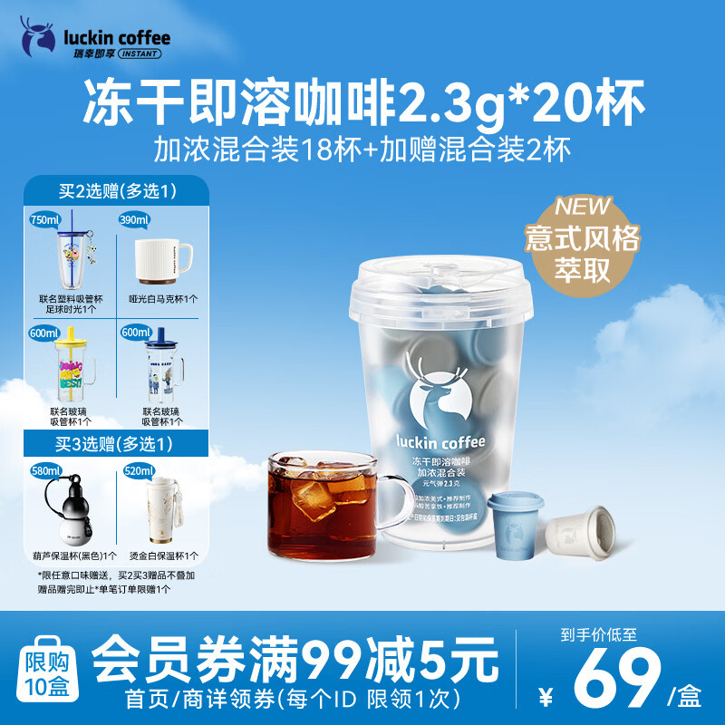 瑞幸咖啡速溶冻干咖啡粉加浓美式加浓拿铁混合装2.3g*18颗/盒0糖黑咖啡