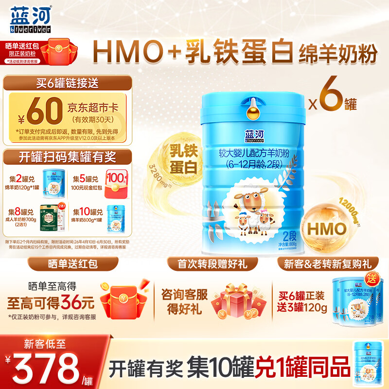 蓝河（blue river）【新升级】较大婴儿配方绵羊奶粉6一12月 2段800g*6罐 新西兰进口