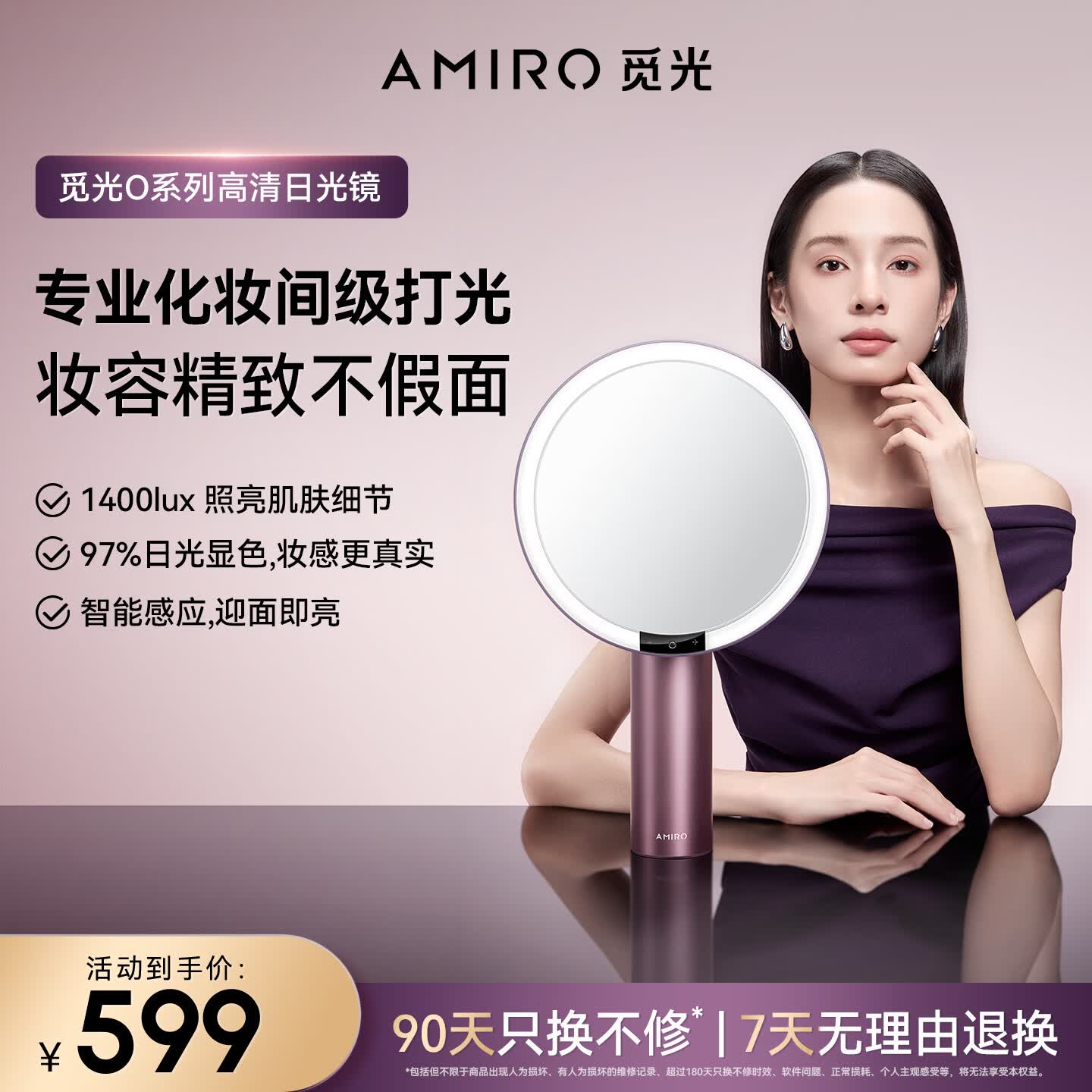 AMIRO觅光化妆镜带灯LED智能梳妆镜 高清补光美妆镜 桌面台式镜子 圣诞节礼物送女生 O2烟霞紫