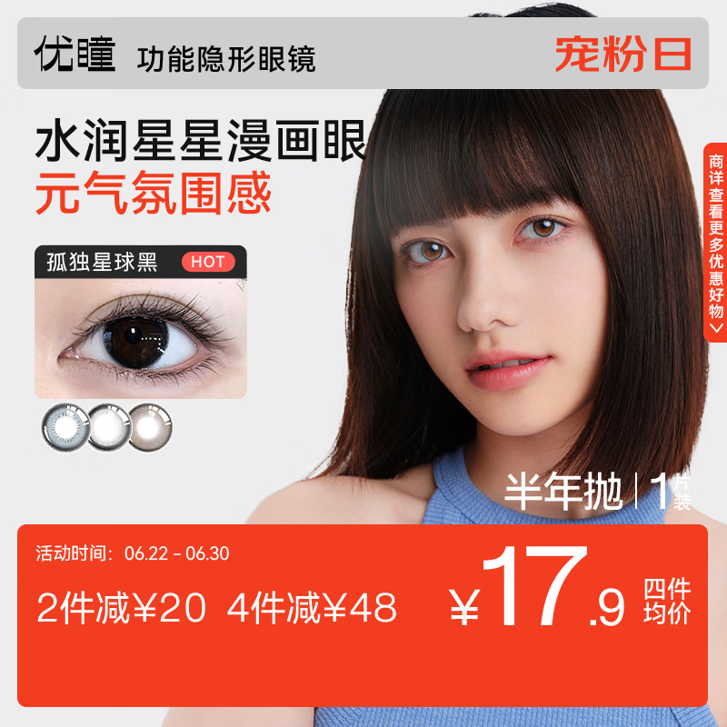 优瞳 美瞳零感半年抛隐形眼镜彩色 大小直径1片装奈良小鹿棕0度