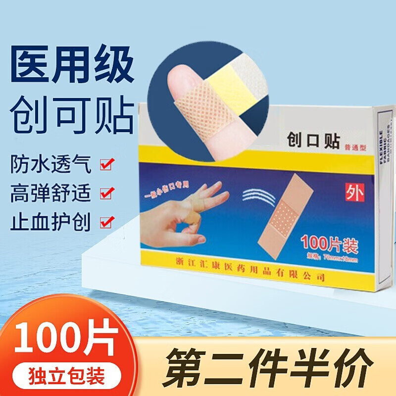 医用级创可贴止血护创防水透气创口贴阵痛伤口贴独立装 200片创口贴