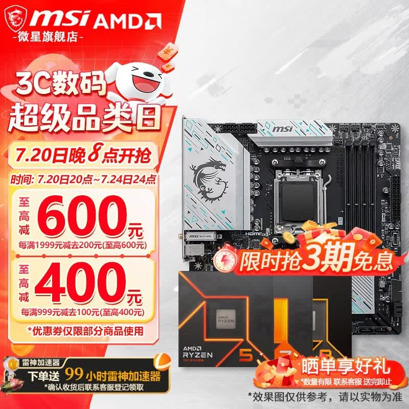 微星B650/B850主板 搭 AMD 锐龙  R5 9600X R7 9700X 7800X3D 9800X3D 9850X3D CPU主板套装 板U套装 B650M GAMING PLUS WIFI D5 R7 9700X散片