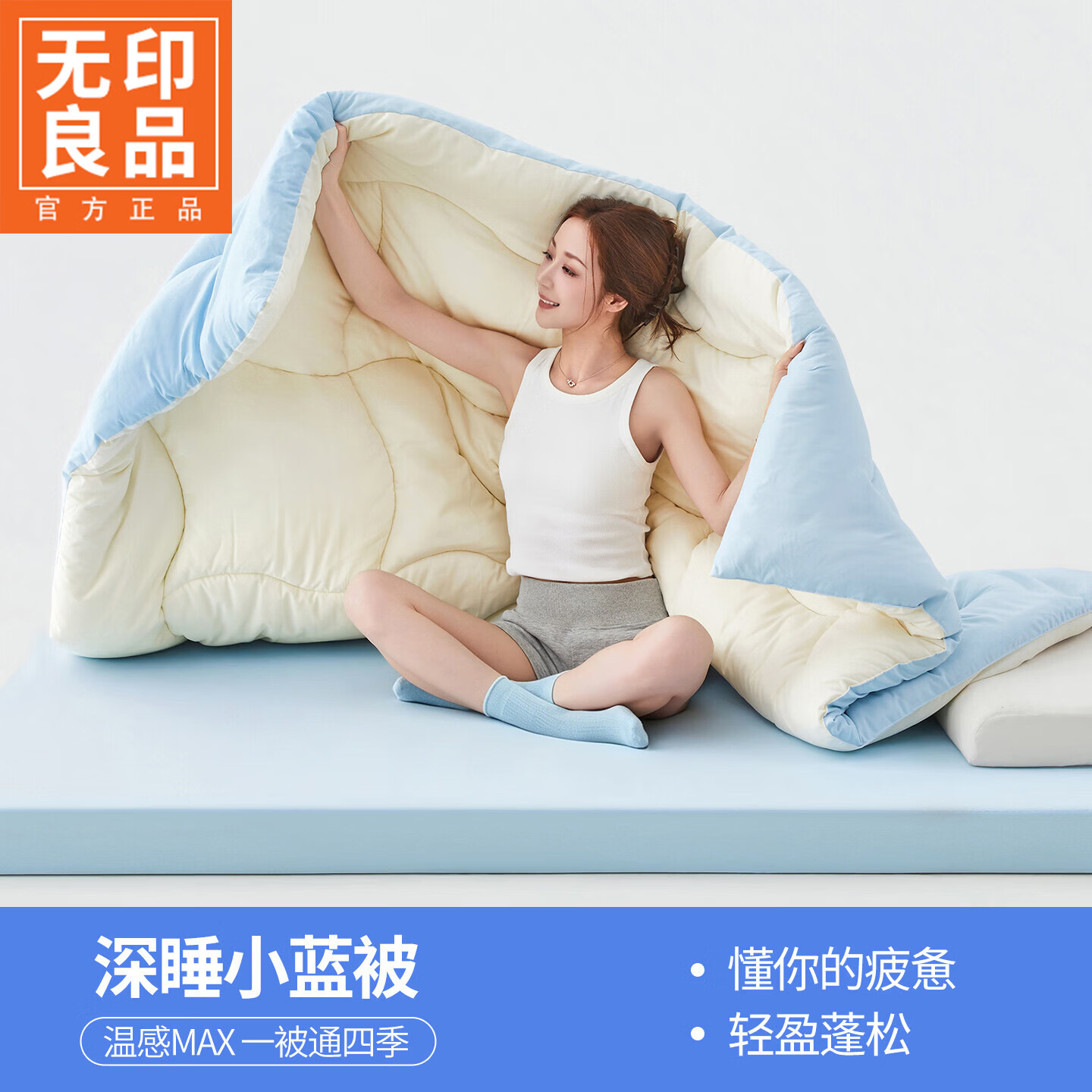 无印良品7A抗菌深睡被子四季通用宿舍单人春秋被1.5米x2米加厚保暖棉被芯 深睡小蓝被【抗菌保暖 四季舒适】 150cm*200cm 春秋被约4.5斤 通用