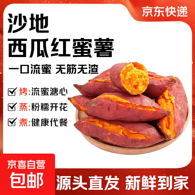 正宗白哈密冰糖番薯5斤装单根100-300g 4.99元 - 86线报