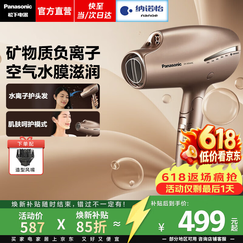 松下Panasonic旗舰店电吹风 698元 - 86线报