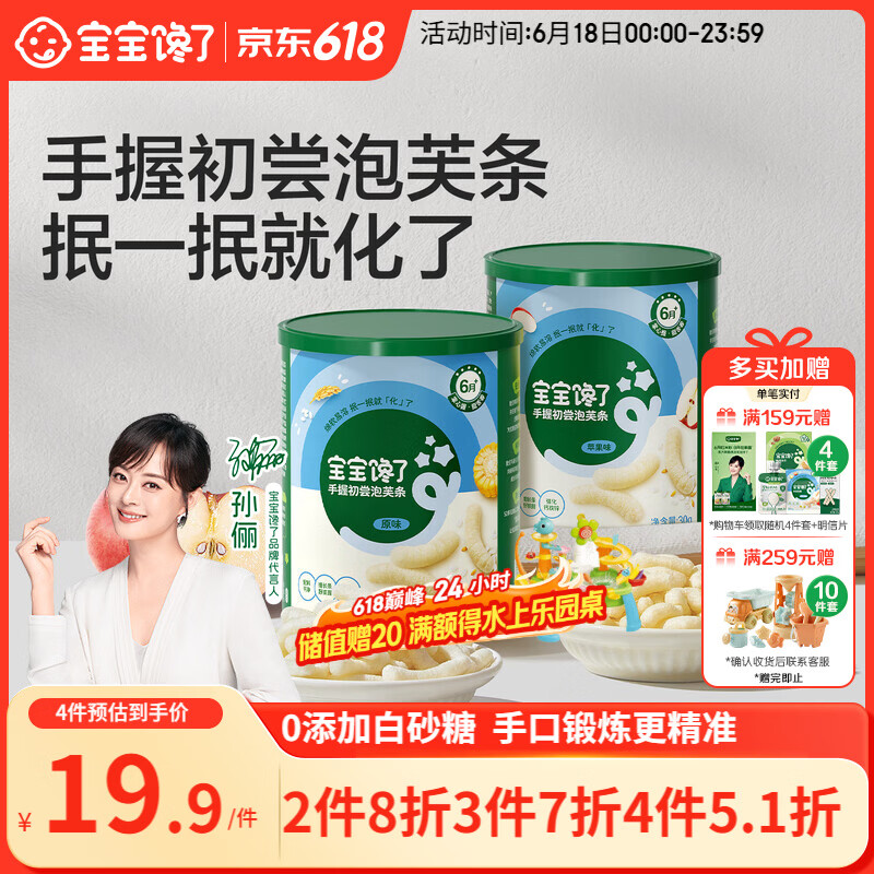 宝宝馋了婴幼儿手指泡芙条原味 婴儿宝宝零食辅食无添加白砂糖30g 6个月
