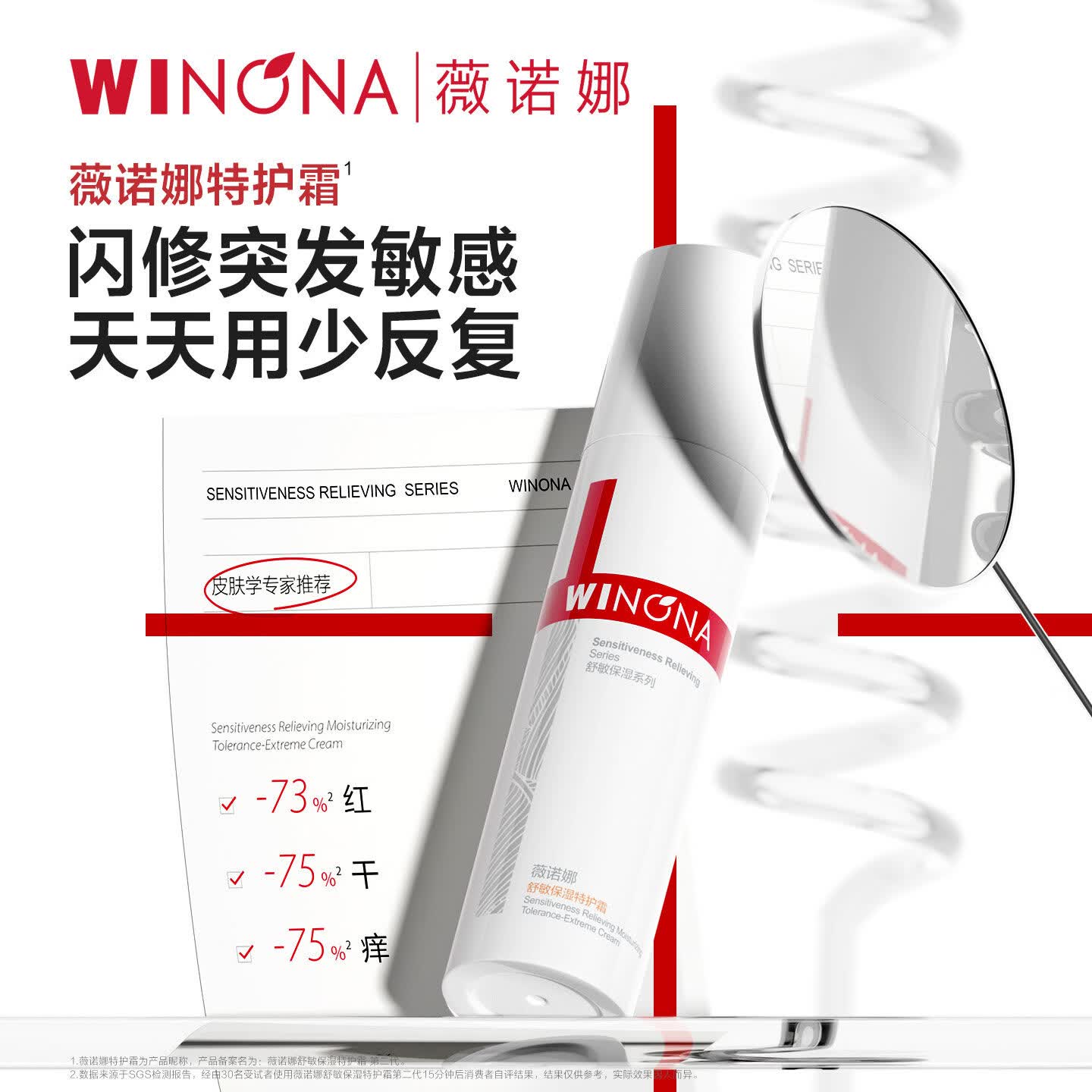 薇诺娜（WINONA）舒敏保湿特护霜面霜舒缓肌肤修护屏障补水护肤品官方正品旗舰 【正替组合】特护霜50g