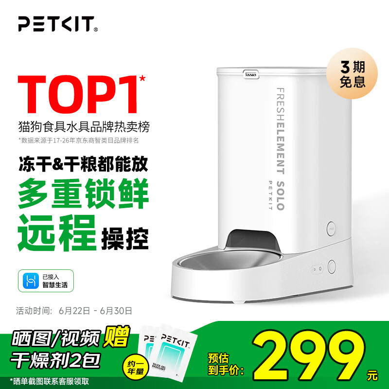 小佩智能自动喂食器SOLO白色 定时定量猫咪自动投食器(支持鸿蒙智联)