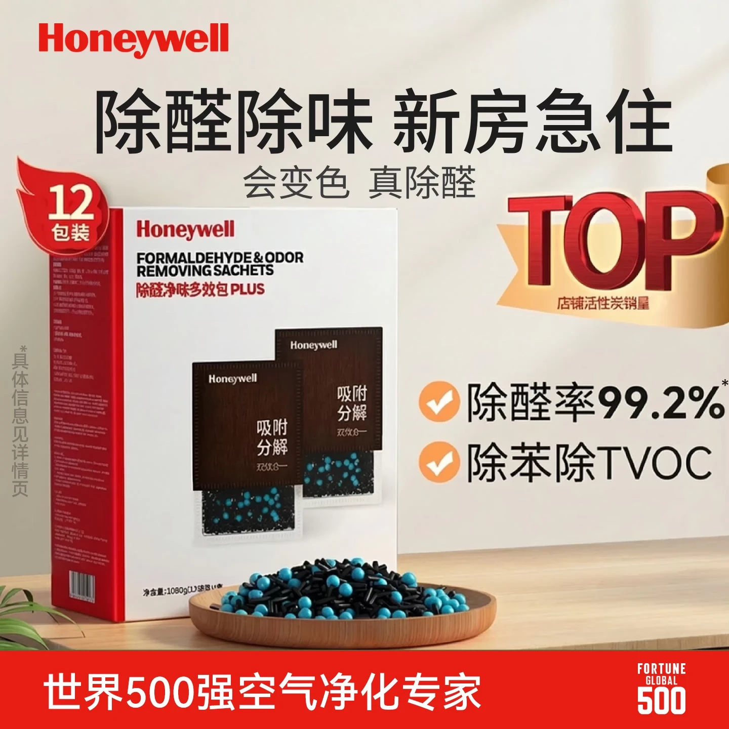 霍尼韦尔除甲醛活性吸附炭包车载去甲醛清除剂异味新房家用苯除味神器 【基础装】1盒装 除醛除味