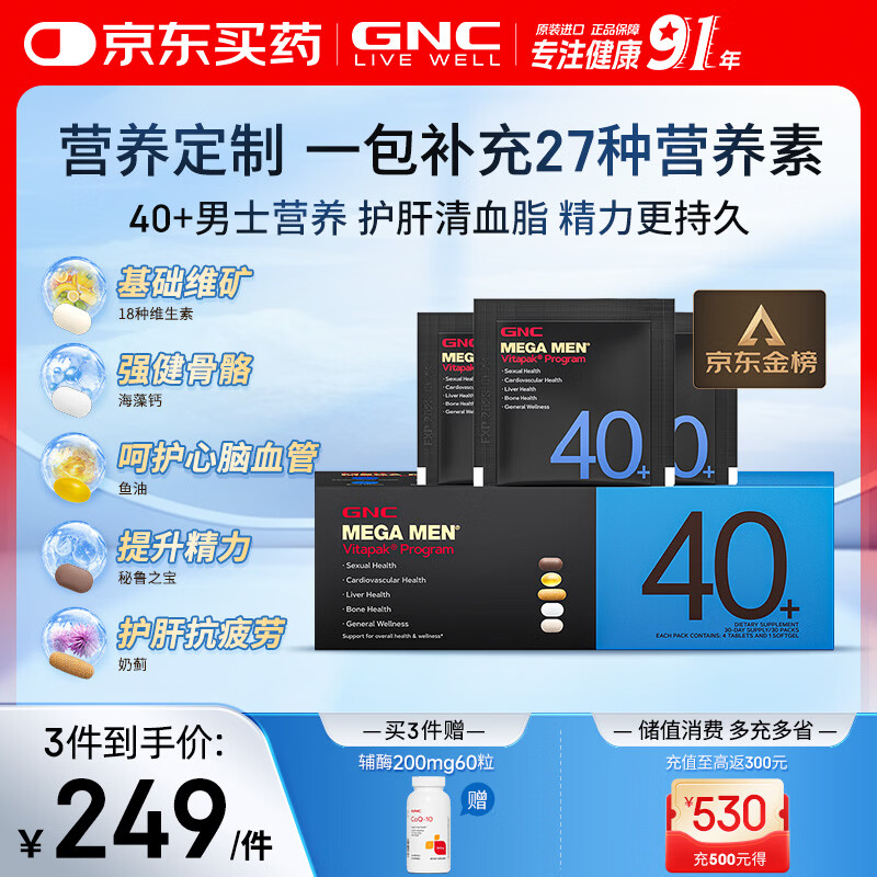 GNC健安喜男士营养包40复合维生素b族鱼油奶蓟vc维生素d送礼优选30包