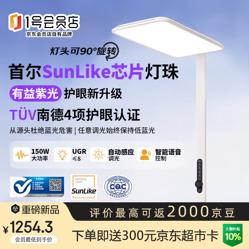 One's Member紫光大路灯Pro护眼灯学生落地灯首尔灯珠智能语音