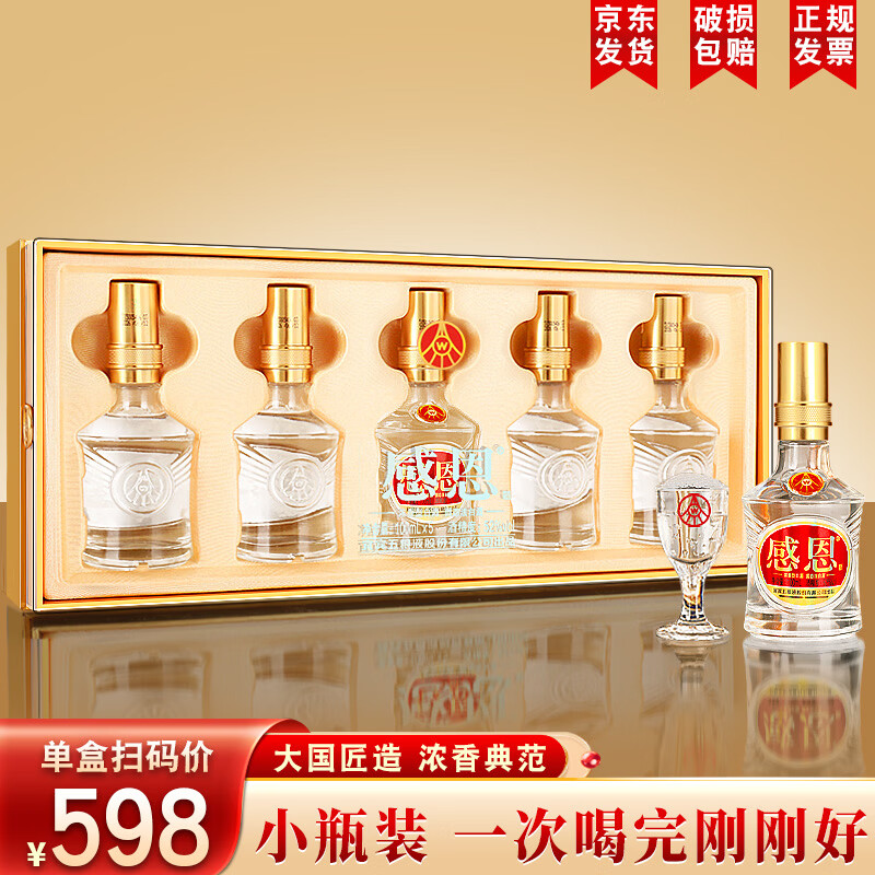 五粮液感恩酒小金条亚力克礼盒520mL5瓶 99元 - 86线报