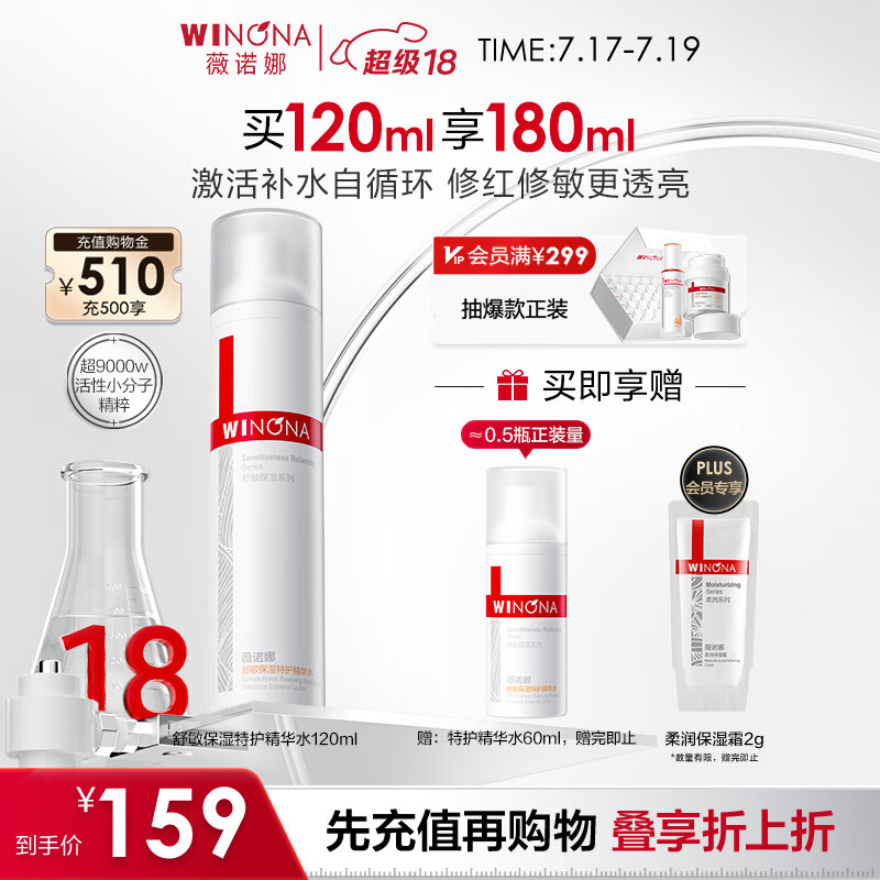 薇诺娜舒缓保湿特护精华水120ml爽肤水补水修护护肤品