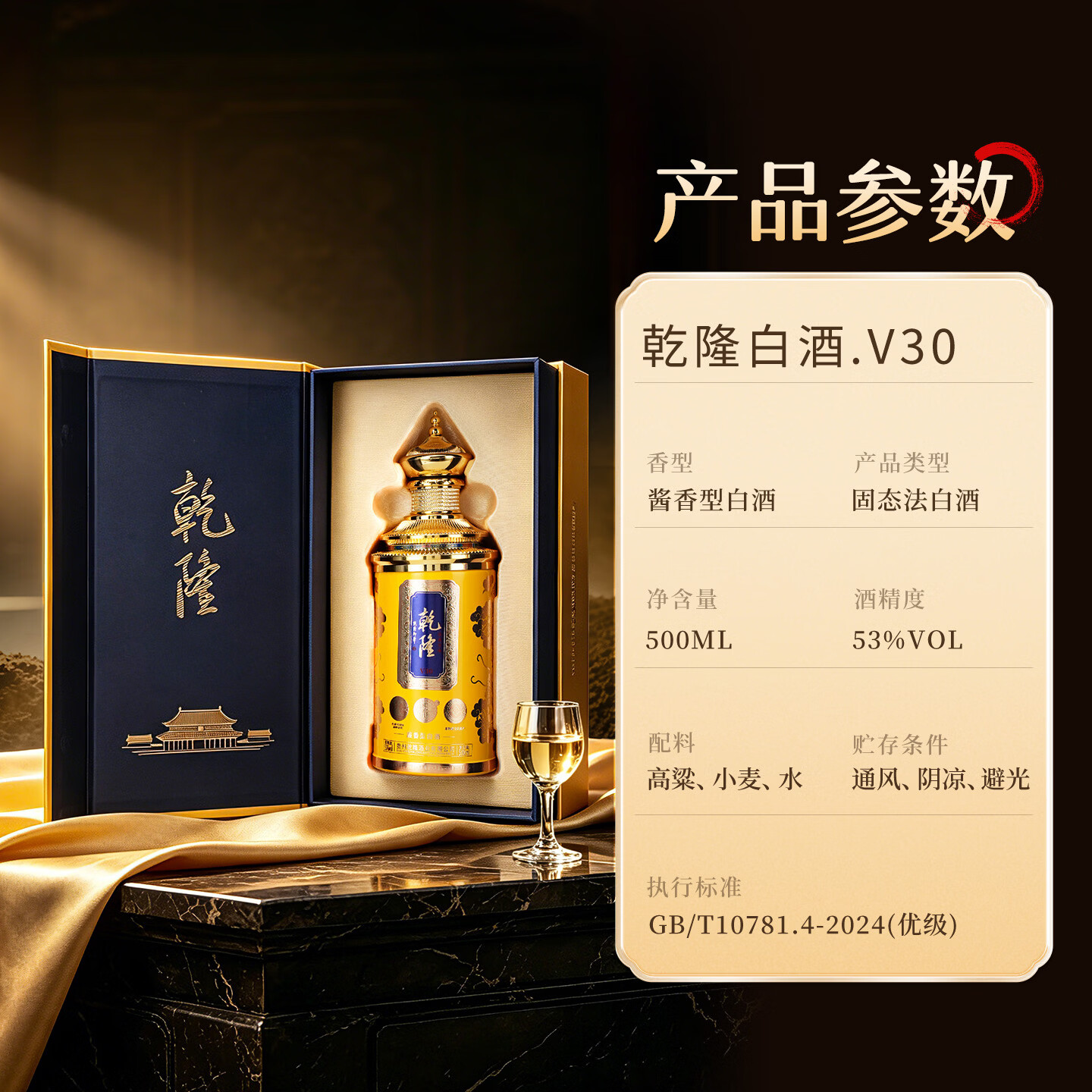 乾隆53度酱香型白酒500mlV30礼盒装贵州老字号纯粮酒送礼摆柜宴请收藏 53度 500mL 4瓶 礼盒装(配定制酒具+手提袋)