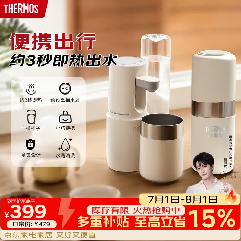 膳魔师（THERMOS）即热式便携饮水机小型家用即热烧水壶旅行免安装折叠便携电热水壶智能触控式速热烧水杯电热水壶