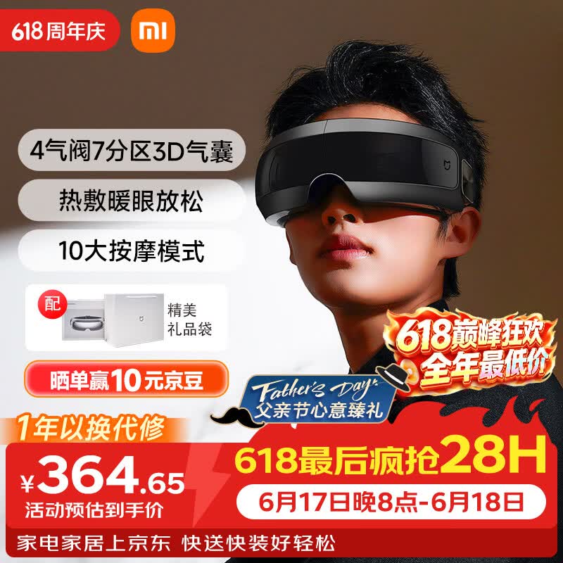 米家【父亲节礼物】小米智能眼部按摩仪热敷眼睛按摩眼罩可视化按摩器护眼仪热敷保暖 送男女朋友礼物