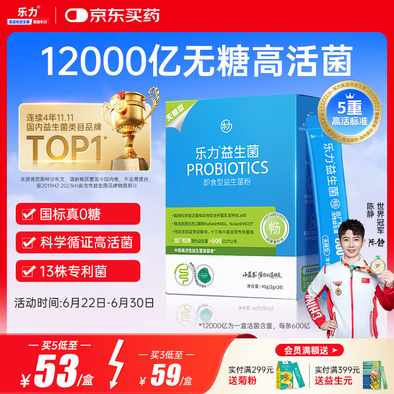 乐力小蓝条无糖高活益生菌12000亿成人肠道肠胃呵护儿童双歧乳酸杆菌