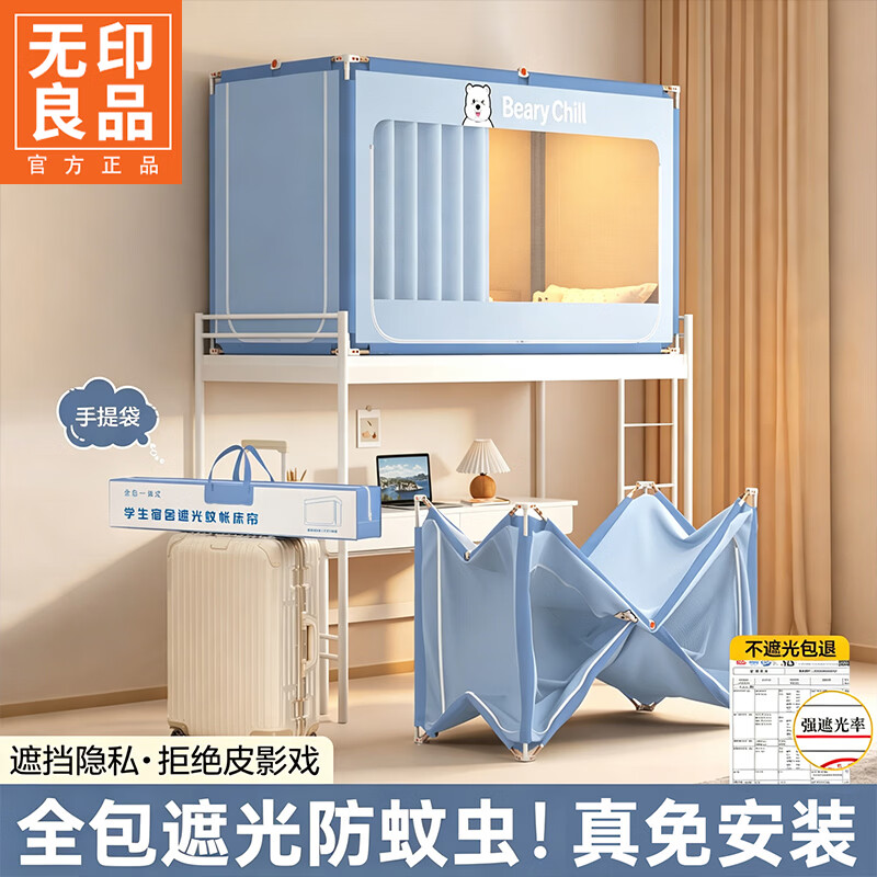 无印良品大学生宿舍床帘上铺寝室免安装一体式床帘遮光蚊帐0.9米x2米全包 云烟蓝【五面强遮光 免安装】 0.9m床-上铺加高三开门宽90x长190x高110cm【免安装】