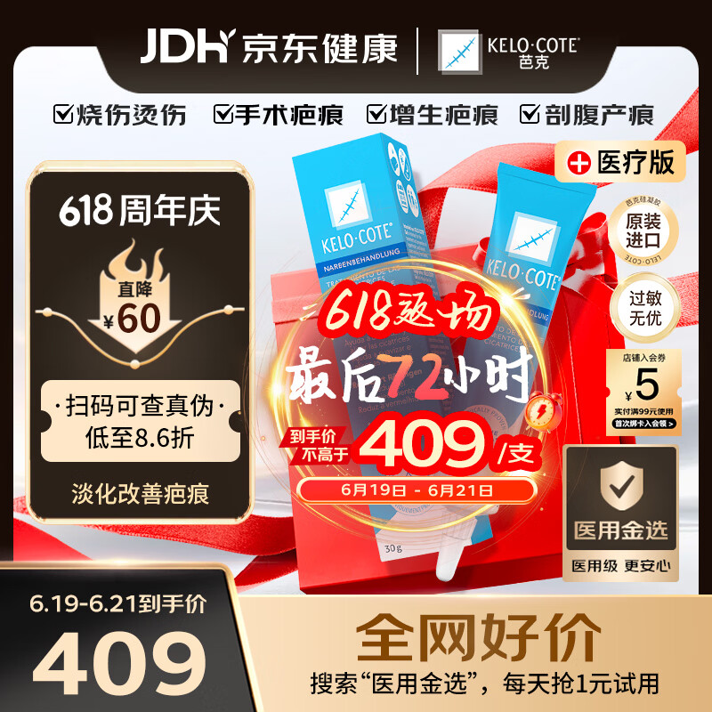 芭克官方kelocote美国疤克巴克祛疤膏30g大容量去疤痕硅酮凝胶