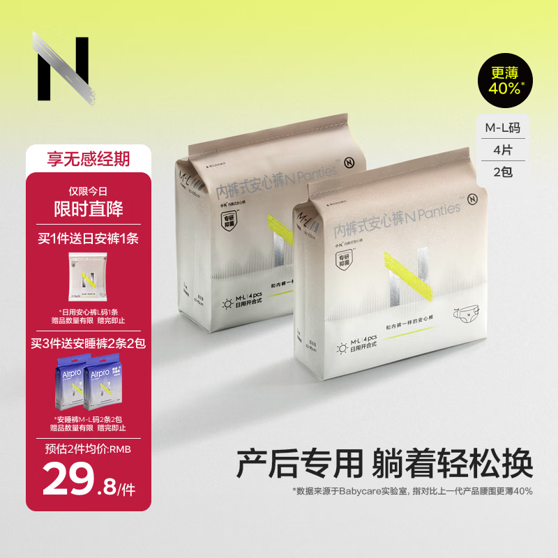 babycare产妇产后大码安睡裤日夜安心裤恶露卫生巾拉拉裤京东自营ML4条2包