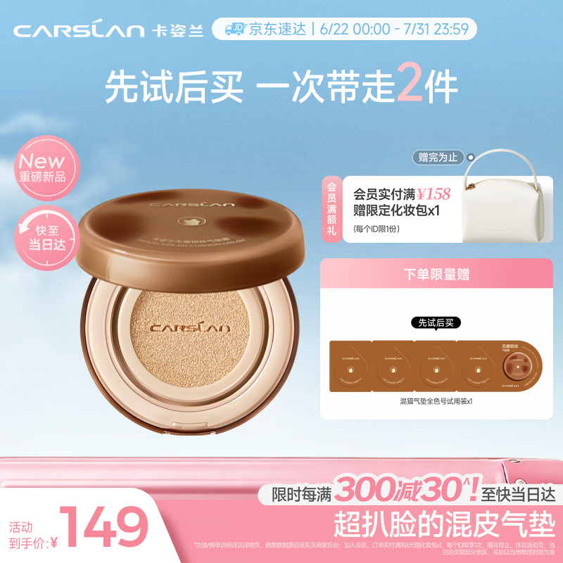 卡姿兰（Carslan）小混猫气垫bb霜遮瑕持久不脱妆粉底液混合皮P02 13.5g 生日礼物女