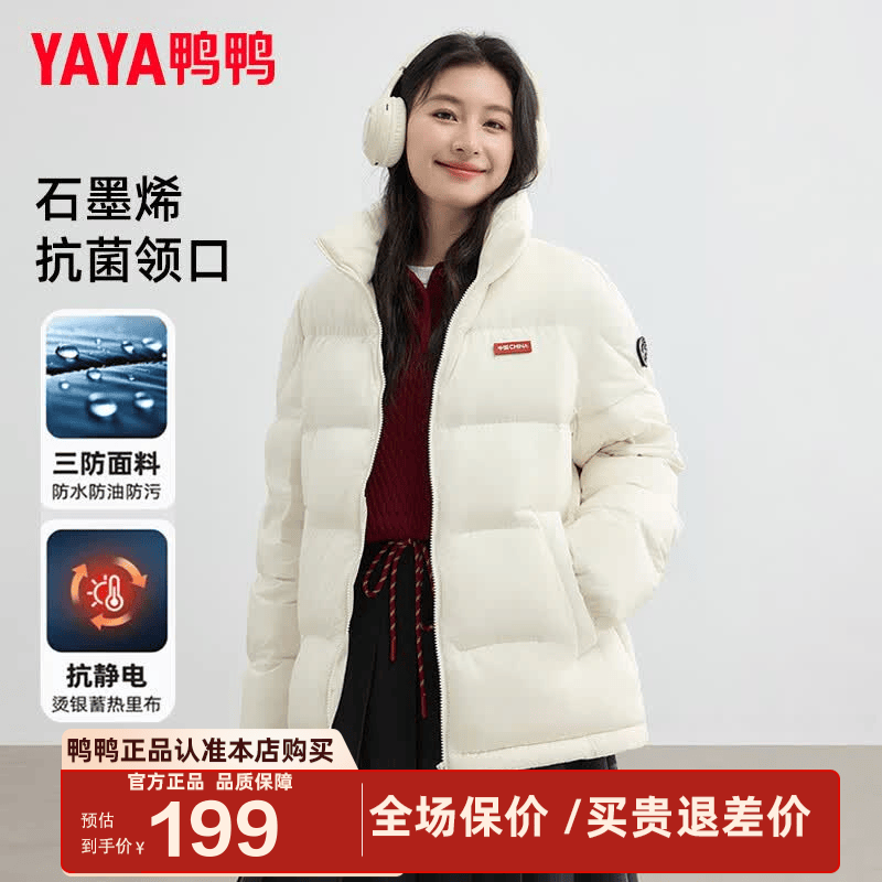 鸭鸭（YAYA）羽绒服女士2026年冬季新款情侣短款立领保暖面包男外套HY 象牙白色 S 165/84A (建议90-110斤)