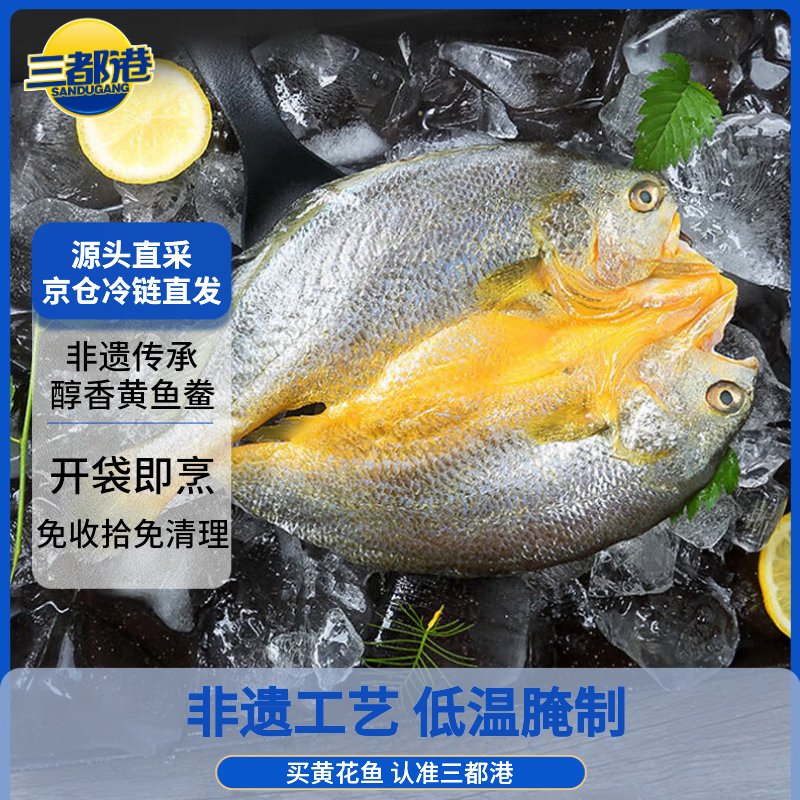 三都港 醇香黄鱼鲞120g/1条装 烧烤食材 生鲜 鱼类 深海鱼 海鲜水产