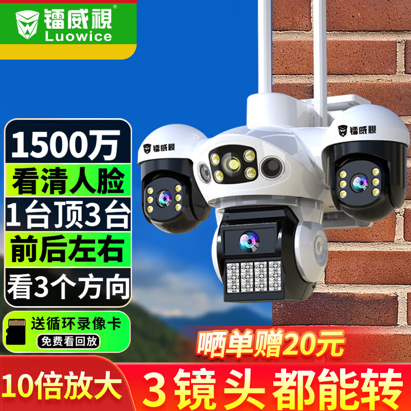 镭威视无线摄像头室外需连wifi网络手机远程高清夜视监控器家用360度无死角带夜视全景对话旋转农村户外