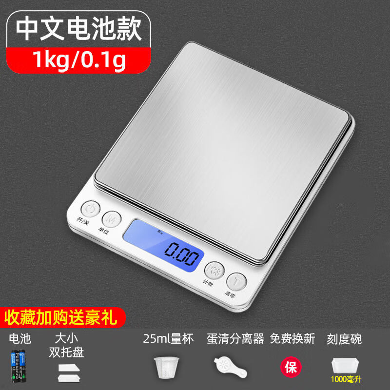 京闖精准家用电子秤0.01迷你厨房秤珠宝称克称称重食物烘焙小秤 【电池】1kg/0.1g+豪华包