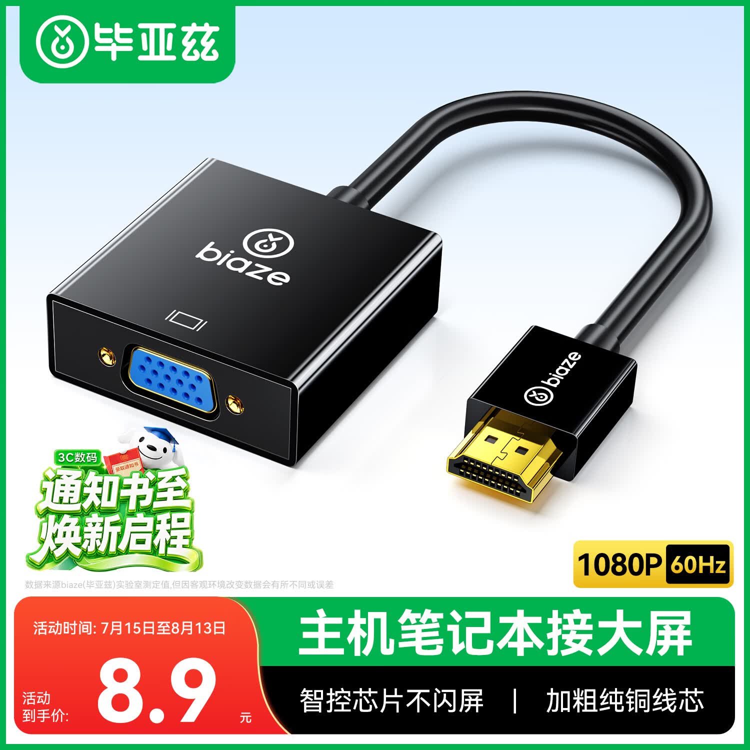 毕亚兹 HDMI转VGA线转换器 高清视频转接头适配器 小米笔记本电脑台式机盒子电视显示器投影仪母头线
