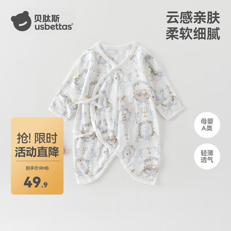 贝肽斯婴儿衣服夏季薄款新生儿男女宝宝纯棉连体衣a类透气外出童 蓝调茶宴 52cm 京东折扣/优惠券