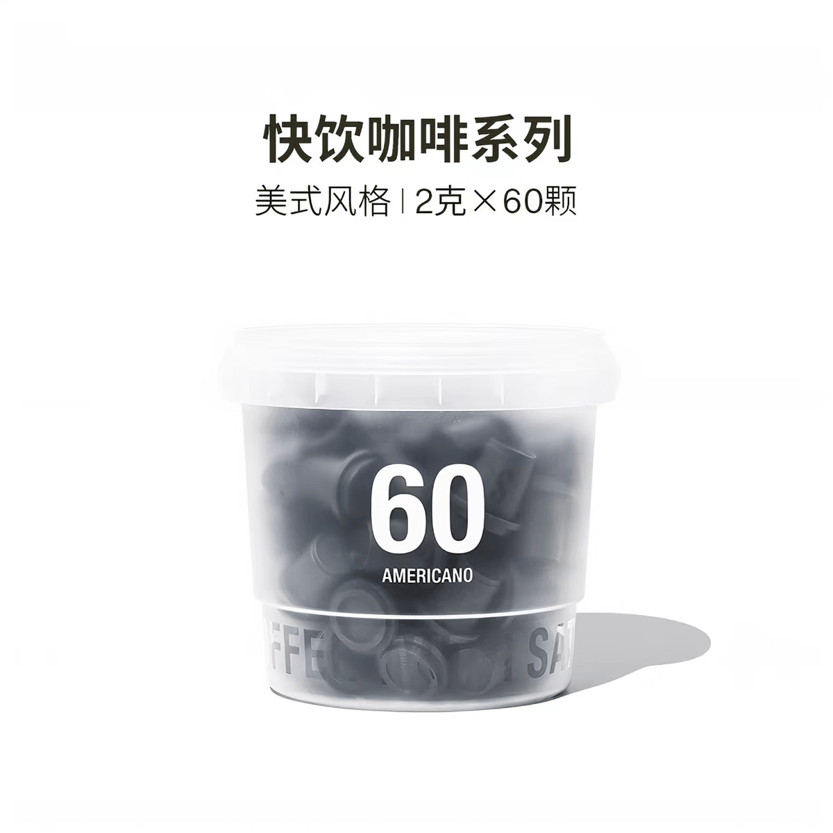 三顿半澎湃装精品黑咖啡 美式冷萃速溶咖啡粉60颗*2g