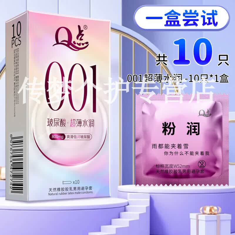 灵驰小水灵超薄001水润畅滑免洗玻尿酸品牌直售 5盒 囤货装 【品牌直售】