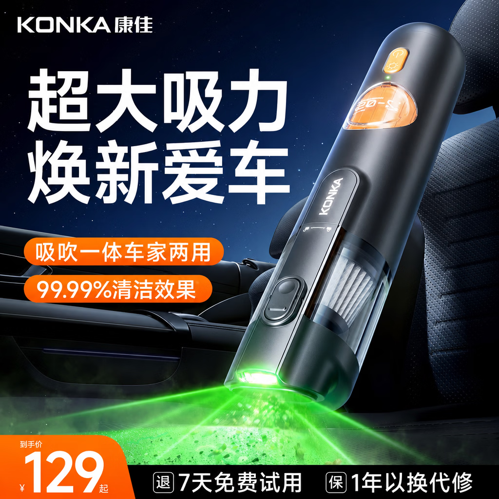 康佳车载吸尘器大吸力无线汽车专用手持吸尘器车内家用强力吹吸一体机便携式车用桌面随手吸宠物毛