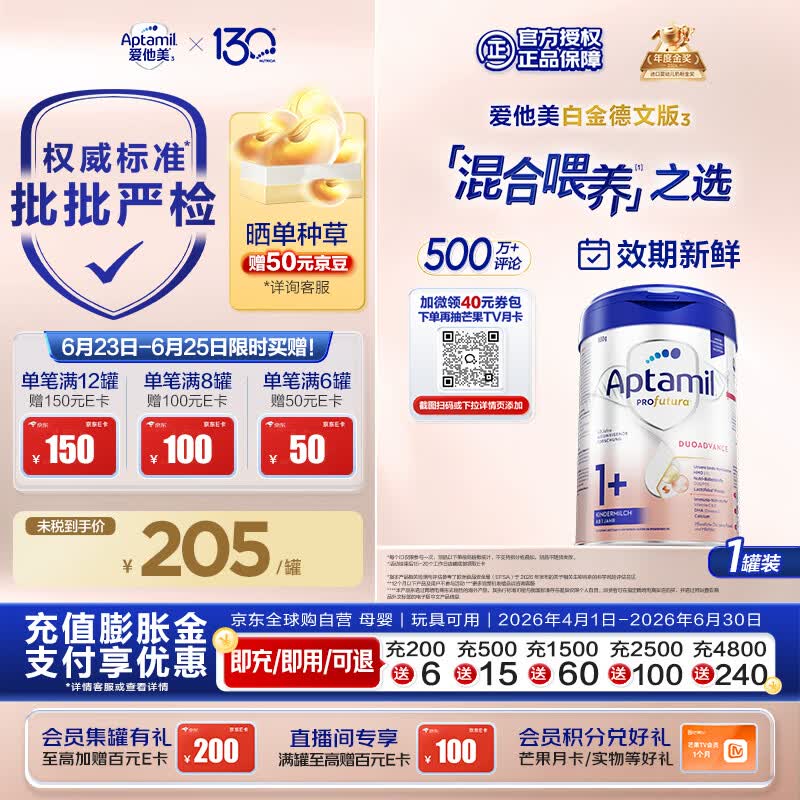 爱他美（Aptamil）德国白金版HMO 幼儿配方奶粉1+段 (1岁以上国内3段) 800g德爱白金