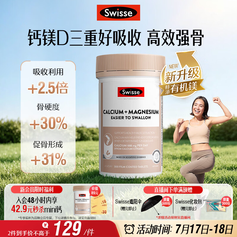 Swisse斯维诗 钙镁维生素D迷你片 中老年成人孕妇补钙强骨柠檬酸钙300片