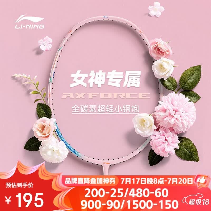 李宁（LI-NING）羽毛球拍雷霆小钢炮新色全碳素进攻型超轻高磅单拍浅烟粉5U已穿线