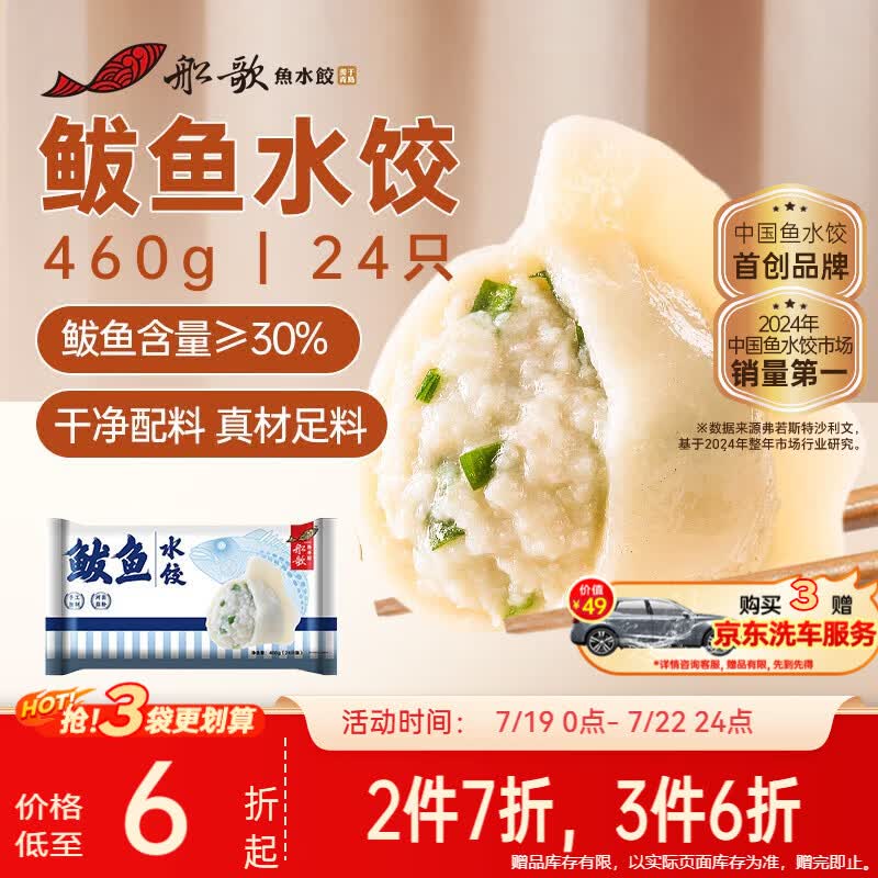 船歌鱼水饺 鲅鱼水饺460g/袋24只生鲜健康早餐速食面点生鲜速冻饺子