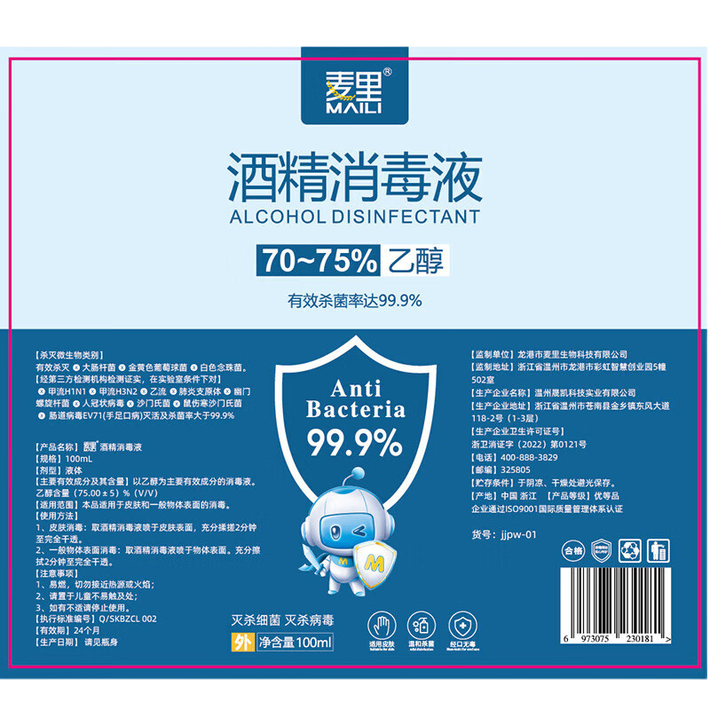 【专享1】酒精消毒喷雾便携式免洗家用75度消毒液乙醇杀菌喷剂 【1瓶】酒精喷雾100ml
